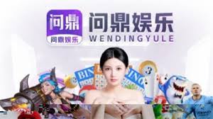 问鼎娱乐 （中国）官方网站- 问鼎娱乐下载 WEN DING