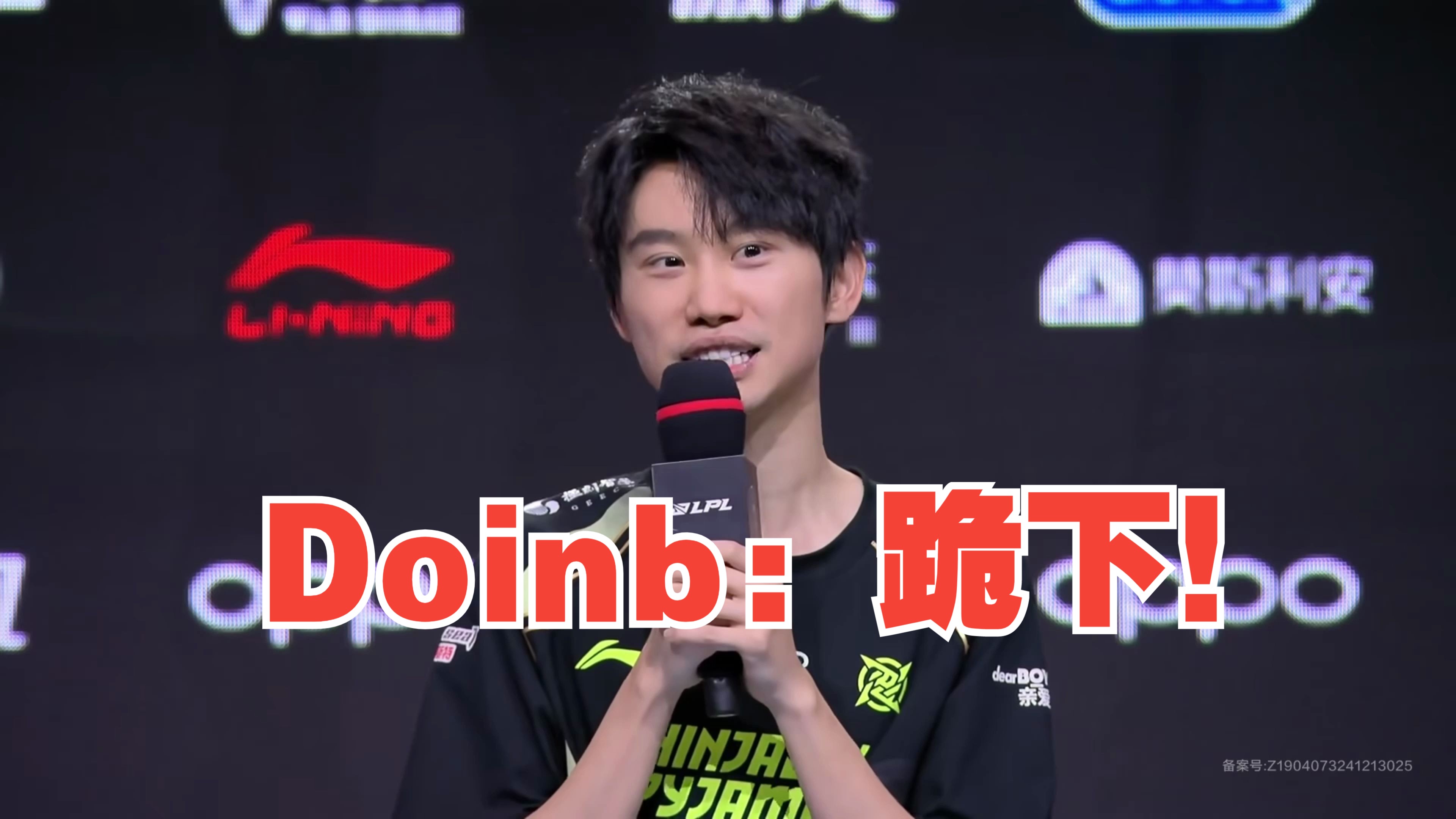  Doinb迎来七赛季高光表现，IG球迷沸腾！